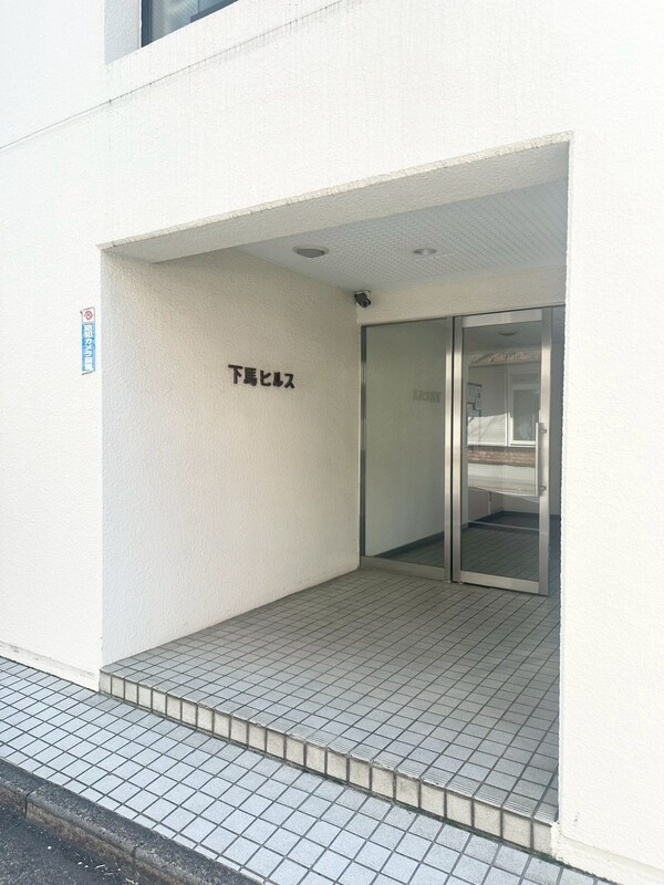 下馬ヒルスの外観