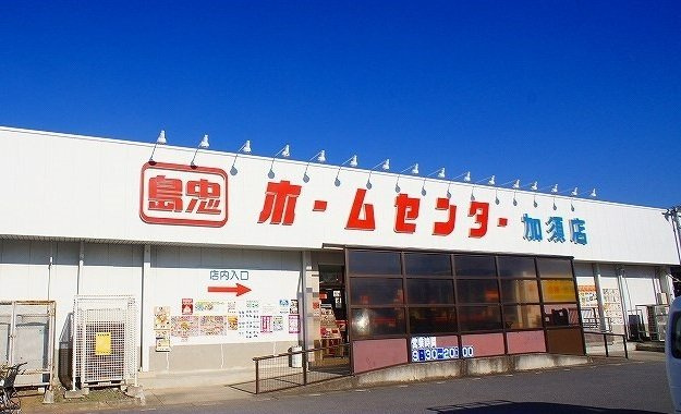エルディム平成の周辺|島忠ホームセンターまで510m