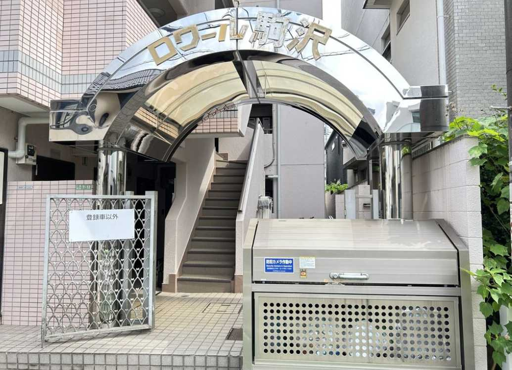 ロワール駒沢　駅近　旧分譲賃貸　TVドアホンのエントランス