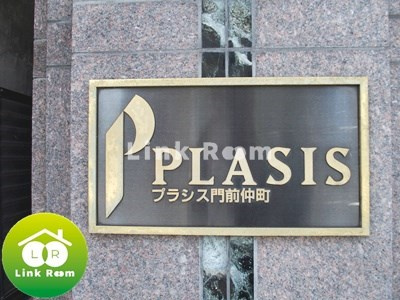 プラシス門前仲町のその他