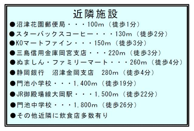 沼津市花園町の売地