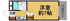 アメニティ塚口の画像