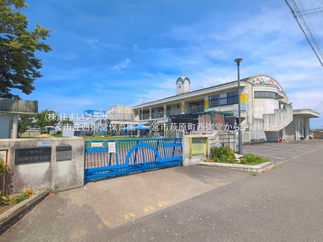 仲介手数料無料）一宮市萩原町西御堂の周辺|西御堂保育園