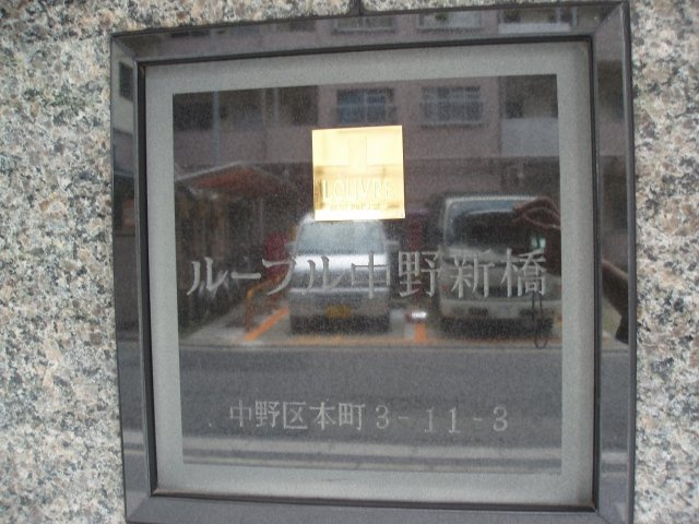 ルーブル中野新橋の駐車場