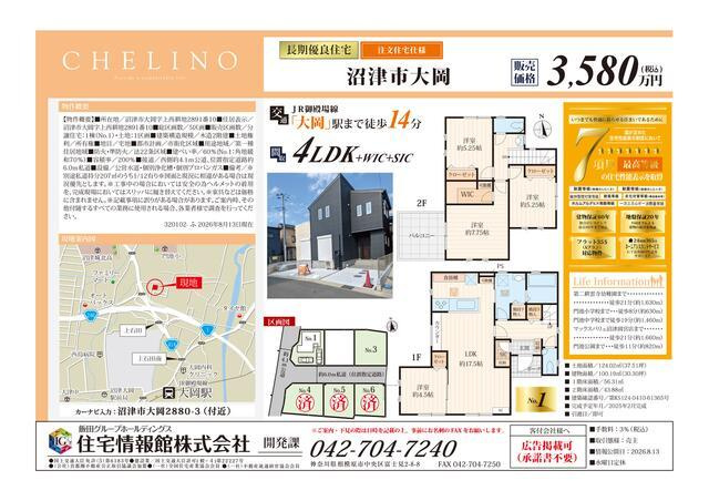 沼津市大岡の中古一戸建