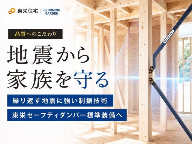 沼津市東椎路の新築一戸建|地震から家族を守る【東栄セー…