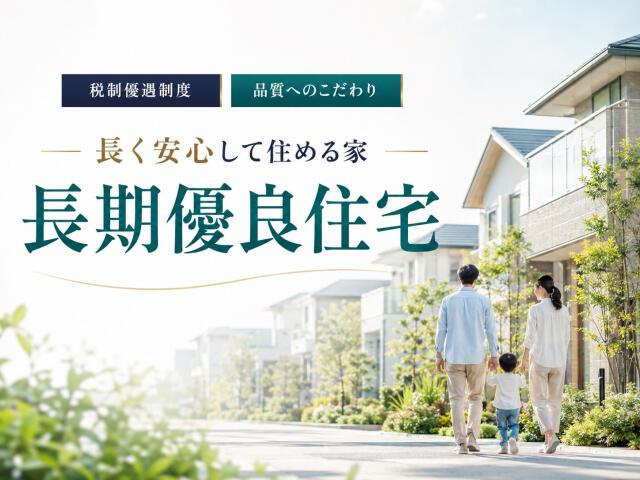沼津市東椎路の新築一戸建|長く安心して住める家【長期優…
