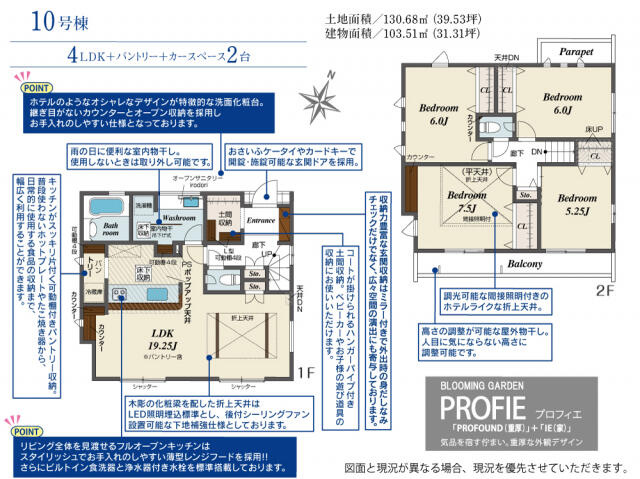 ブルーミングガーデン　市川市国府台３丁目１０棟／１期１０号棟の間取り|間取図