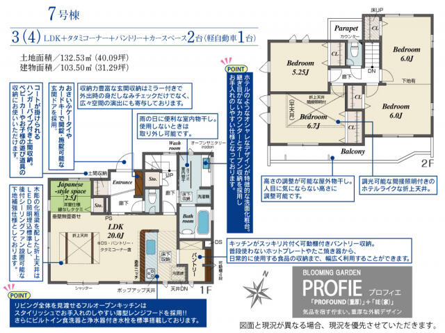 ブルーミングガーデン　市川市国府台３丁目１０棟／１期７号棟の間取り|間取図