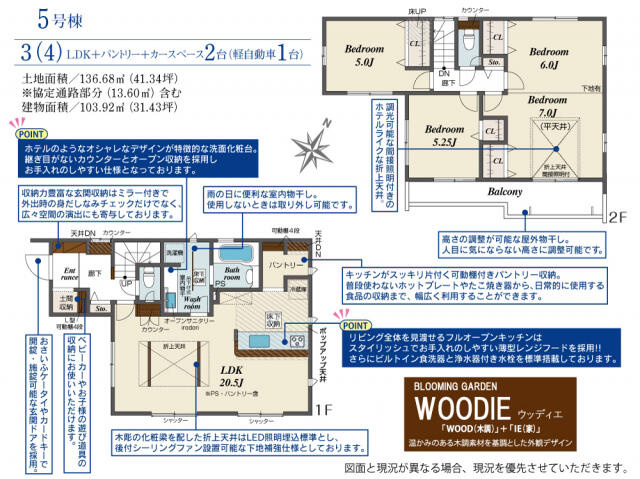 ブルーミングガーデン　市川市国府台３丁目１０棟／１期５号棟の間取り|間取図
