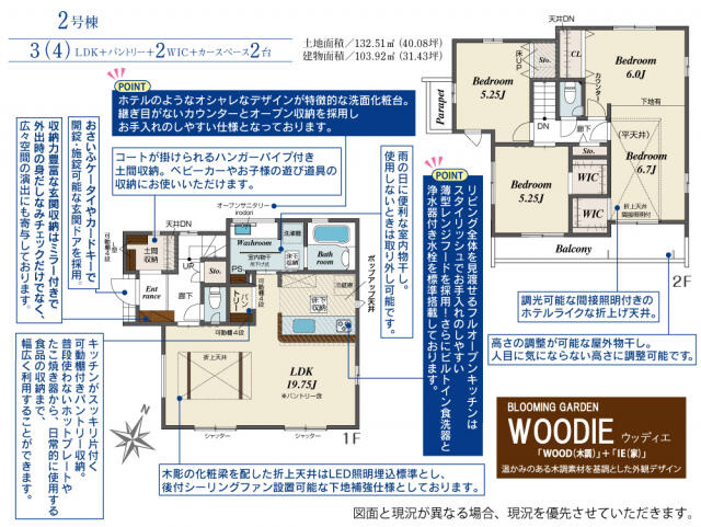 ブルーミングガーデン　市川市国府台３丁目１０棟／１期２号棟の間取り|間取図
