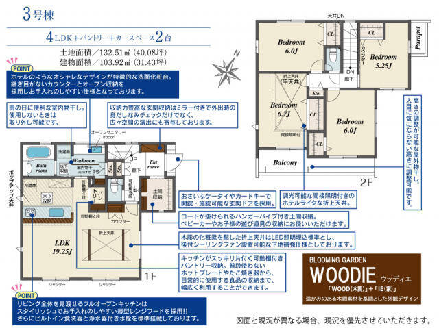 ブルーミングガーデン　市川市国府台３丁目１０棟／１期３号棟の間取り|間取図