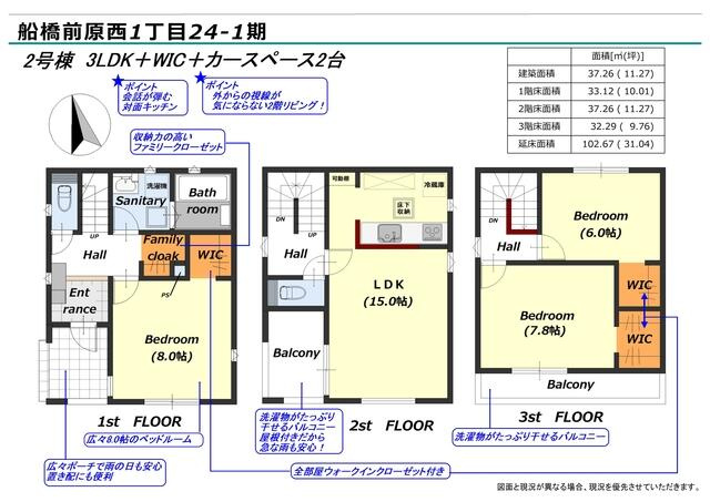 船橋前原西１丁目　第１期の間取り