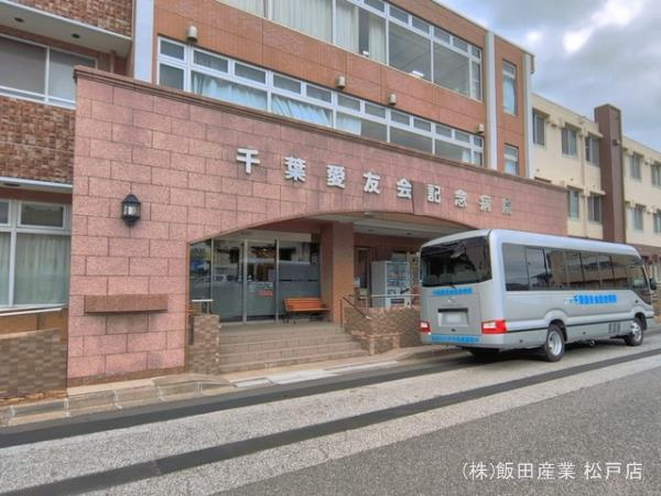 松戸市西馬橋５丁目２５３番のその他|千葉愛友会記念病院まで2980m