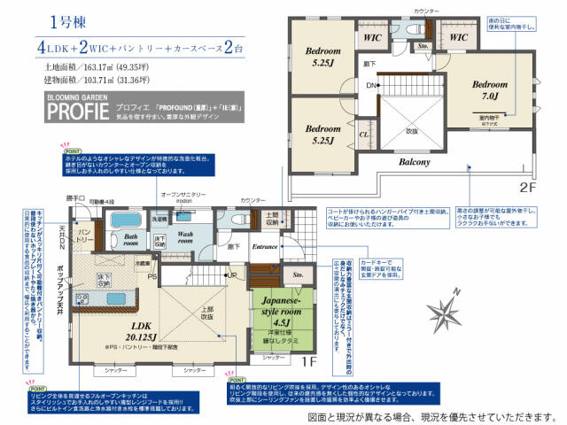 ブルーミングガーデン　鎌ケ谷市東鎌ヶ谷３丁目１棟／１期１号棟の間取り|間取図