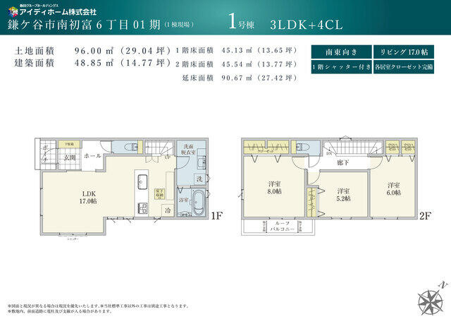 鎌ケ谷市南初富６丁目０１期