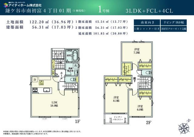 鎌ヶ谷市南初富４丁目０１期