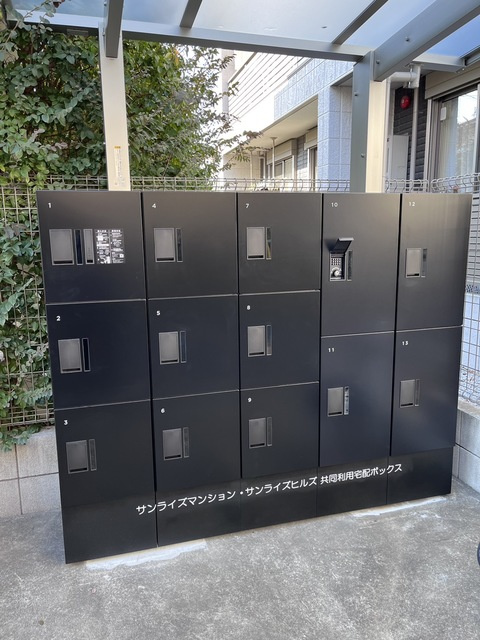 サンライズヒルズのその他共用部分|宅配BOX完備