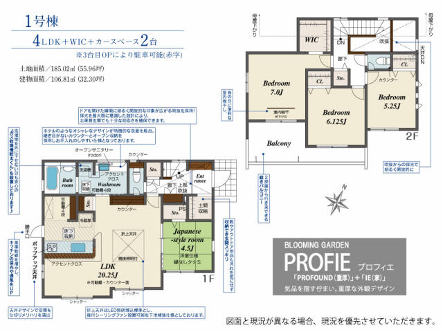ブルーミングガーデン　柏市南逆井２丁目１棟／１期１号棟