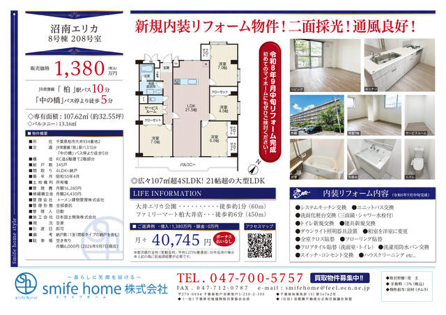 沼南エリカ８号棟