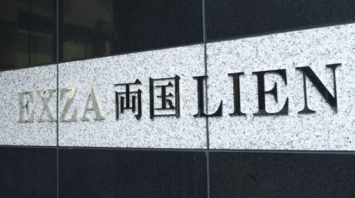 EXZA両国LIENのその他|ランドマーク