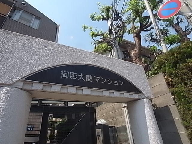 御影大蔵マンションの周辺