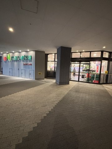 マンション1階に24時間営業のマルエツがあり、日々の買い物にも便利です。
