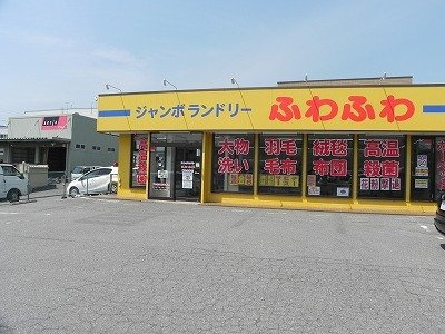 ファウストの周辺|ジャンボランドリーふわふわまで220m