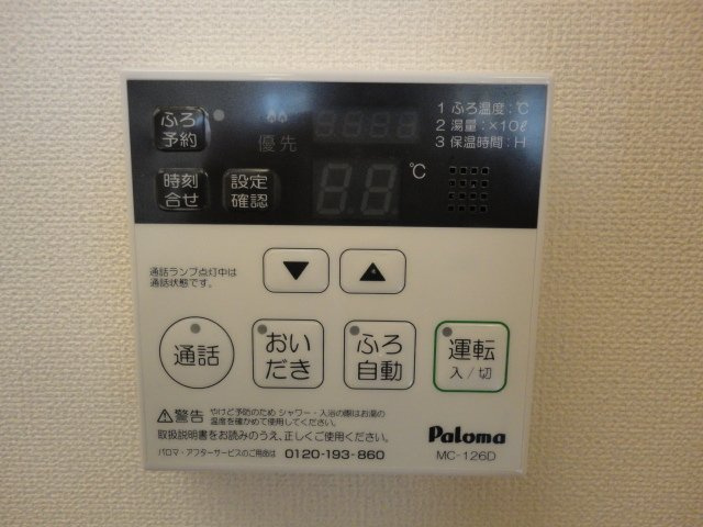 アルメールのその他|追焚き