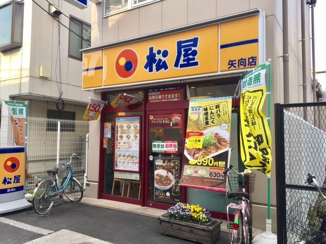 Ｃｈａｔｏｎ Ｂｌａｎｃの周辺|松屋矢向店まで1,469ｍ