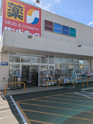サンドラッグ国領店まで約400ｍ