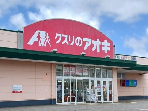 富山市婦中町下轡田のアパートの周辺|クスリのアオキ婦中店まで500m