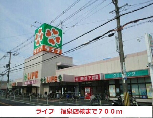 ミーテ　ジラソーレの周辺|ライフ福泉店様まで700m