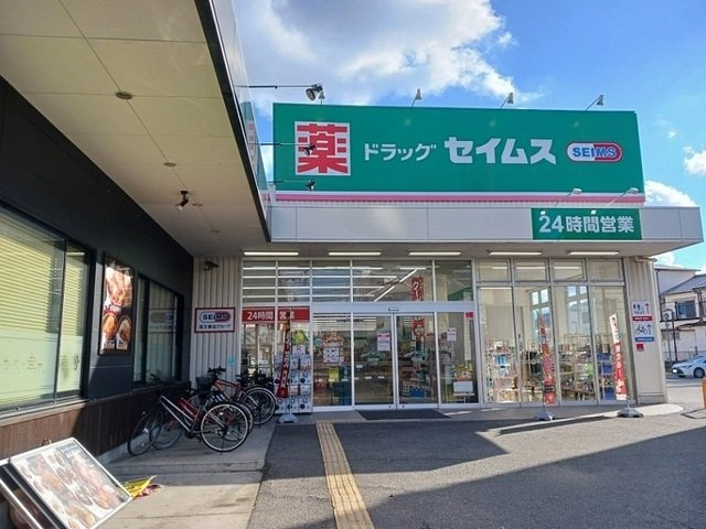 ミーテ　ジラソーレの周辺|セイムス堺鳳東店様まで170m