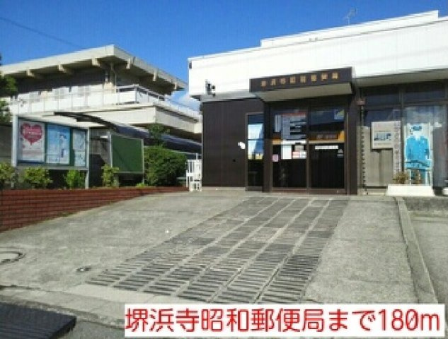 プラージュ浜寺の周辺|堺浜寺昭和郵便局まで180m