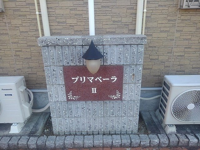 プリマベーラⅡのその他