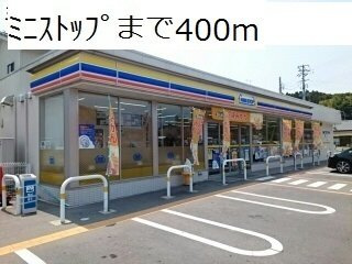 メゾンドコーワの周辺|ミニストップまで400m