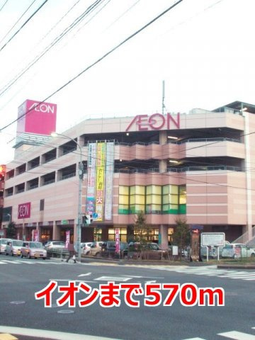 アテネの周辺|イオンまで570m