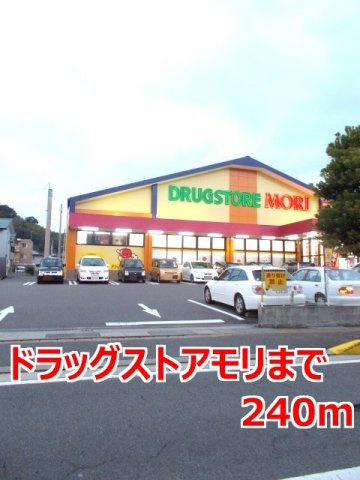 アテネの周辺|ドラッグストアモリまで240m