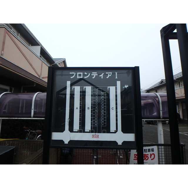 フロンティアⅠＢ棟のその他
