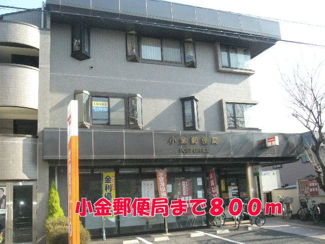 パインヒルズＡの周辺|小金郵便局まで800m