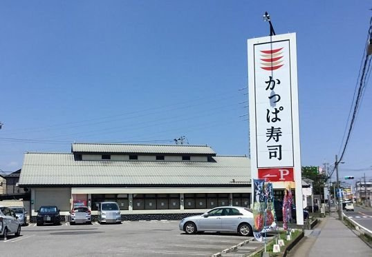 リュミエールの周辺|かっぱ寿司鎌ヶ谷店まで500m