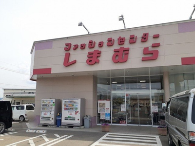 【周辺】 | グレイス | しまむら大館店（衣料品）まで319m