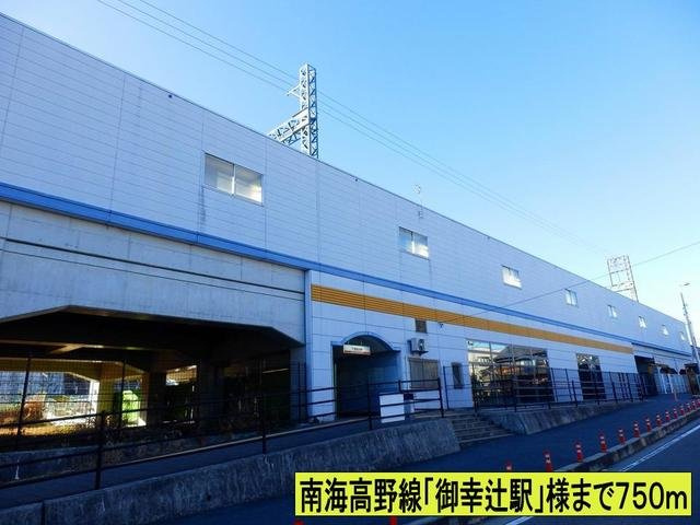 【周辺】 | ヴィンヤードハウスⅡ | 南海高野線「御幸辻駅」様まで750m