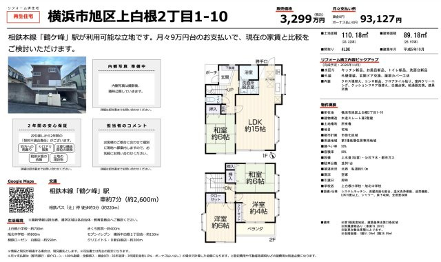 ★仲介手数料無料★横浜市旭区上白根２丁目の中古一戸建|仲介手数料無料！お問合せ下さい/080-7058-7312 
