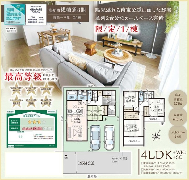 高知市桟橋通３丁目 -8期1棟- 新築戸建ての完成予想図