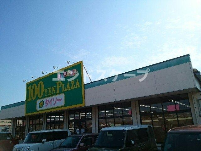 エヴァーグリーンⅠの周辺|ダイソー玉村店まで750m
高崎、前橋のお部屋探しはエンドスケープまで！お客様の理想お聞かせ下さい♪