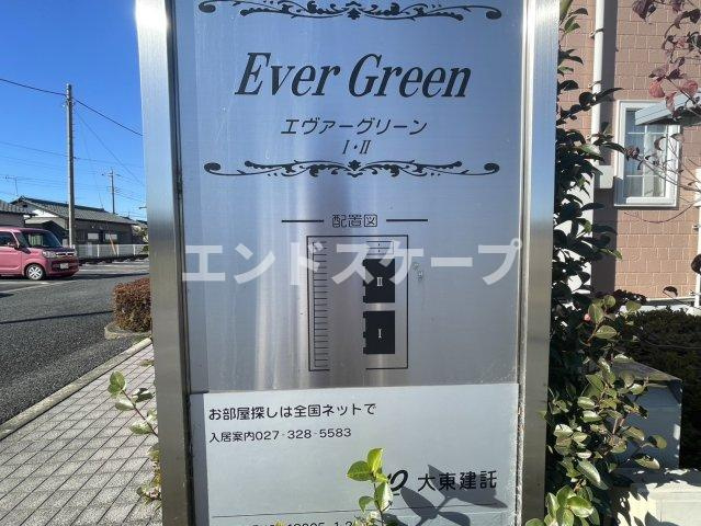 エヴァーグリーンⅠのエントランス|高崎、前橋のお部屋探しはエンドスケープまで！お客様の理想お聞かせ下さい♪