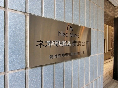 【その他】 | ネオマイム横浜台町