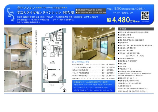 ★仲介手数料無料★学芸大ダイヤモンドマンションのその他